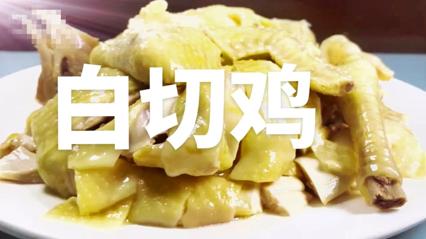 上海白斩鸡的正宗做法(正宗白斩鸡的制作方法)-第3张图片-窝头美食网 上海白斩鸡的正宗做法(正宗白斩鸡的制作方法)-第3张图片-窝头美食网
