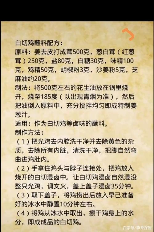 白斩鸡家中做法(白斩鸡做法家常做法)-第5张图片-窝头美食网 白斩鸡家中做法(白斩鸡做法家常做法)-第5张图片-窝头美食网