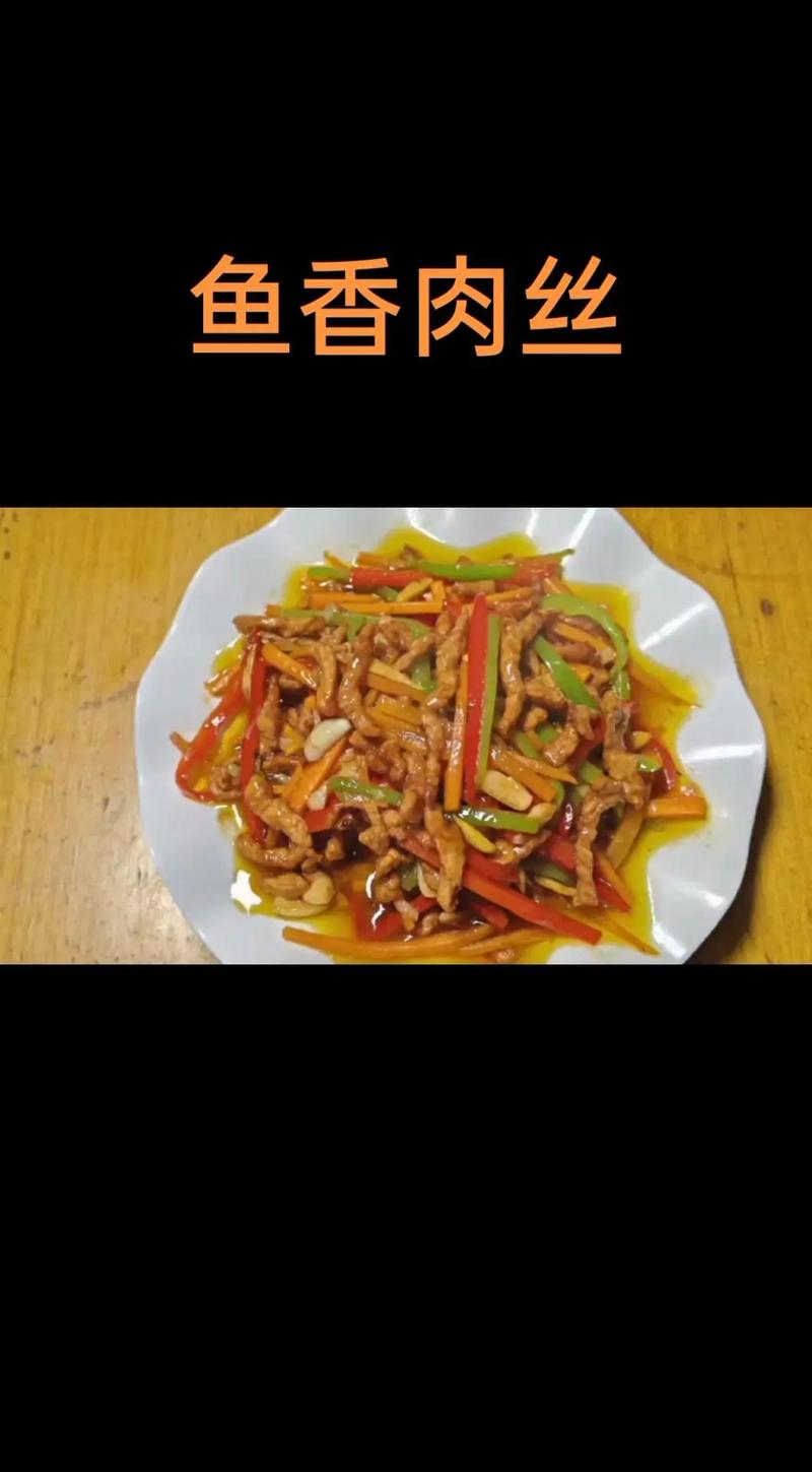 鱼香肉丝的做法家常(鱼香肉丝制作方法)-第4张图片-窝头美食网 鱼香肉丝的做法家常(鱼香肉丝制作方法)-第4张图片-窝头美食网