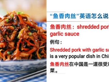 鱼香肉丝的做法英文版(鱼香肉丝英语正宗翻译)-第6张图片-窝头美食网 鱼香肉丝的做法英文版(鱼香肉丝英语正宗翻译)-第6张图片-窝头美食网