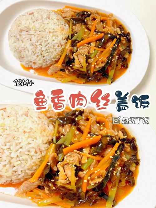 鱼香肉丝盖浇饭做法(鱼香肉丝盖浇饭的做法大全窍门)-第5张图片-窝头美食网 鱼香肉丝盖浇饭做法(鱼香肉丝盖浇饭的做法大全窍门)-第5张图片-窝头美食网