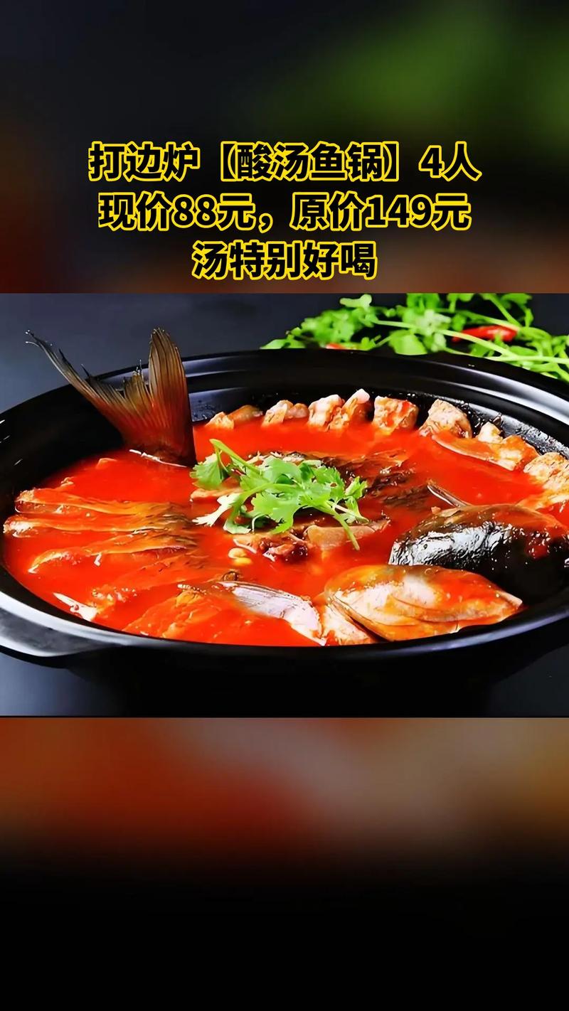 酸汤乌江片片鱼火锅做法（清汤乌江鱼火锅的做法）-第4张图片-窝头美食网