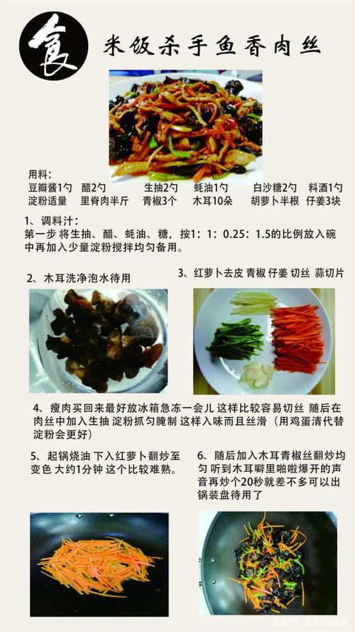 东北鱼香肉丝的做法和配方（东北鱼香肉丝的做法和配方视频）-第3张图片-窝头美食网