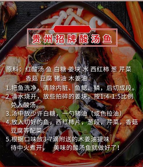 凯里酸汤鱼做法(凯里酸汤鱼做法和简介文字)-第3张图片-窝头美食网 凯里酸汤鱼做法(凯里酸汤鱼做法和简介文字)-第3张图片-窝头美食网