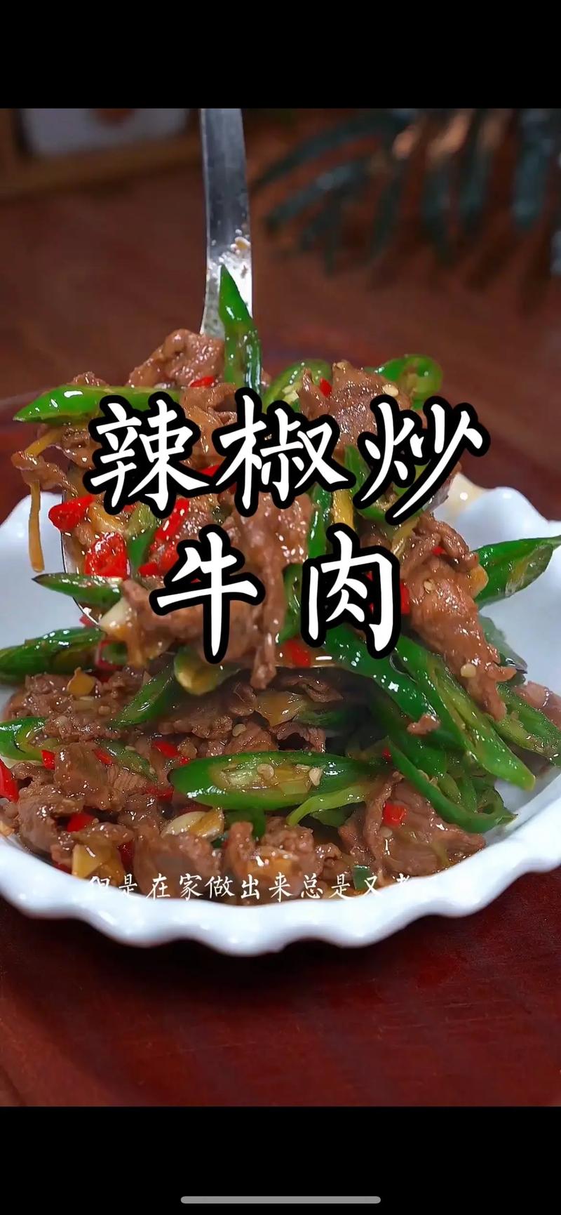青椒红椒炒牛肉做法(牛肉丝炒青红椒的做法大全)-第5张图片-窝头美食网 青椒红椒炒牛肉做法(牛肉丝炒青红椒的做法大全)-第5张图片-窝头美食网
