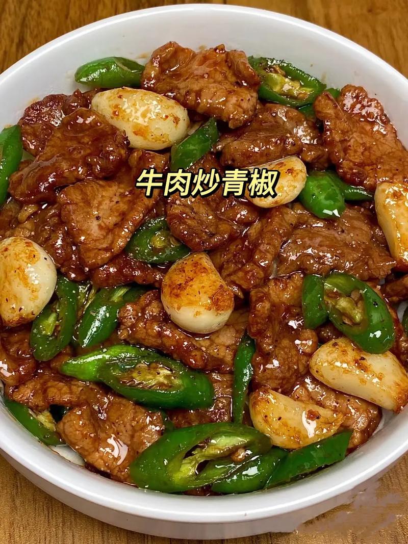 青椒炒牛肉的配方和做法(青椒炒牛肉做法视频)-第1张图片-窝头美食网 青椒炒牛肉的配方和做法(青椒炒牛肉做法视频)-第1张图片-窝头美食网