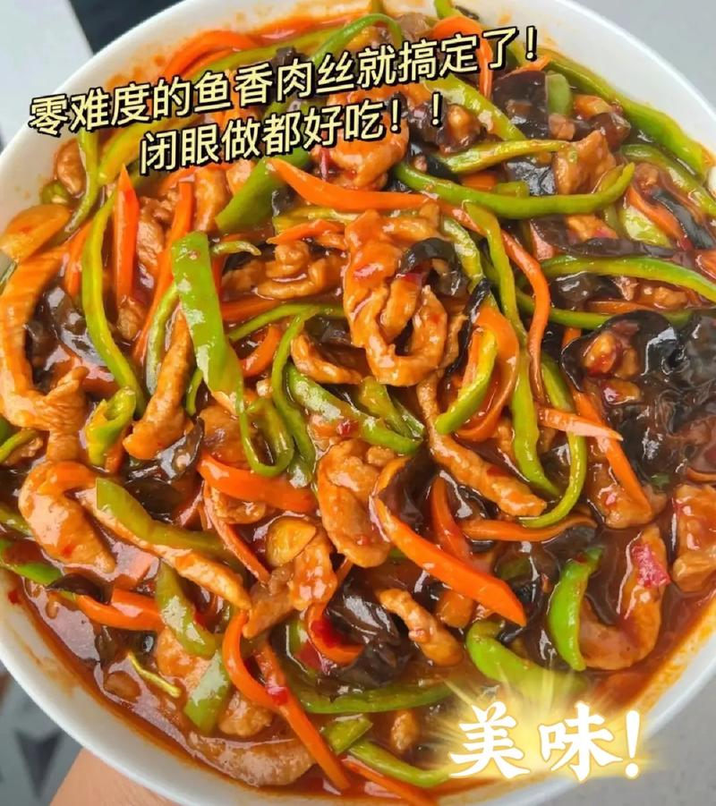 饭店鱼香肉丝做法视频(鱼香肉丝的视频做法)-第1张图片-窝头美食网 饭店鱼香肉丝做法视频(鱼香肉丝的视频做法)-第1张图片-窝头美食网