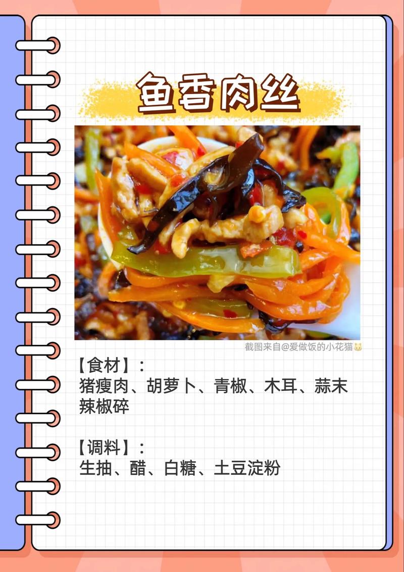鱼香肉丝的做法甜(鱼香肉丝的具体做法)-第3张图片-窝头美食网 鱼香肉丝的做法甜(鱼香肉丝的具体做法)-第3张图片-窝头美食网
