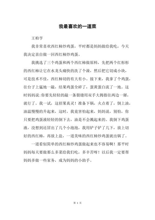青椒炒牛肉做法作文五百字(做青椒炒牛肉的作文)-第6张图片-窝头美食网 青椒炒牛肉做法作文五百字(做青椒炒牛肉的作文)-第6张图片-窝头美食网