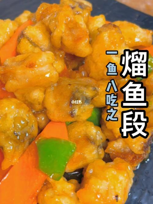 鱼段的做法大全家常(鱼段怎么做好)-第3张图片-窝头美食网 鱼段的做法大全家常(鱼段怎么做好)-第3张图片-窝头美食网