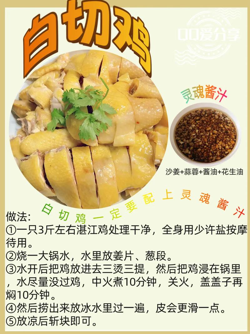 家常白切鸡简单做法(白切鸡简单的做法)-第4张图片-窝头美食网 家常白切鸡简单做法(白切鸡简单的做法)-第4张图片-窝头美食网