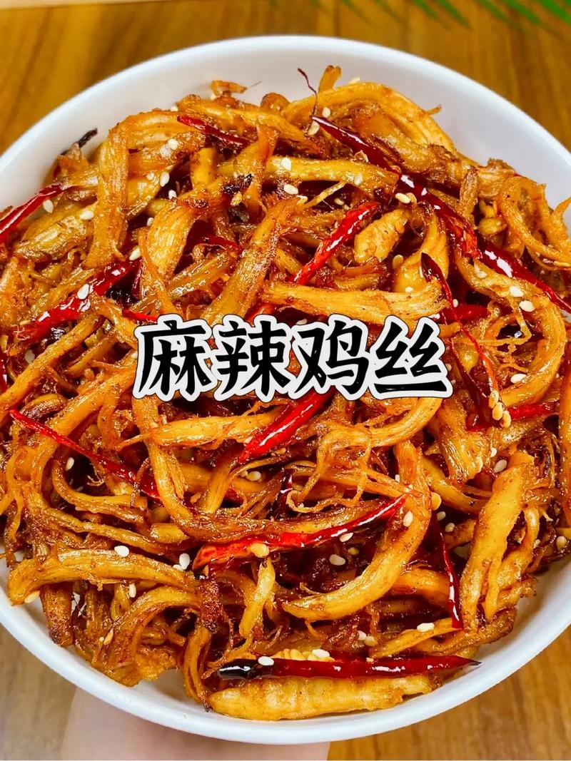 鸡丝的家常做法(麻辣鸡丝的家常做法)-第4张图片-窝头美食网 鸡丝的家常做法(麻辣鸡丝的家常做法)-第4张图片-窝头美食网