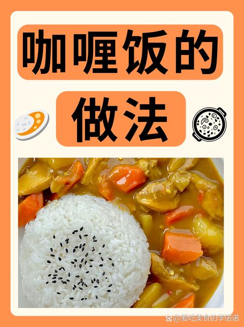 日本咖喱怎么做好吃(日本咖喱好吃吗)-第6张图片-窝头美食网 日本咖喱怎么做好吃(日本咖喱好吃吗)-第6张图片-窝头美食网