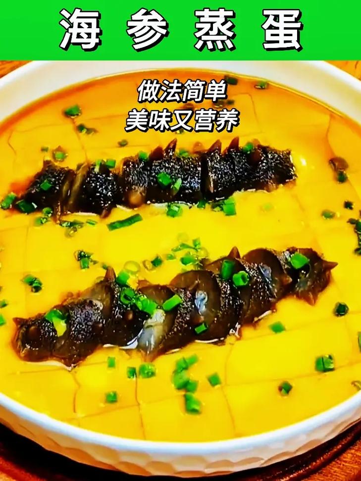 鸡蛋海参汤的家常做法(鸡蛋海参汤的家常做法大全)-第2张图片-窝头美食网 鸡蛋海参汤的家常做法(鸡蛋海参汤的家常做法大全)-第2张图片-窝头美食网