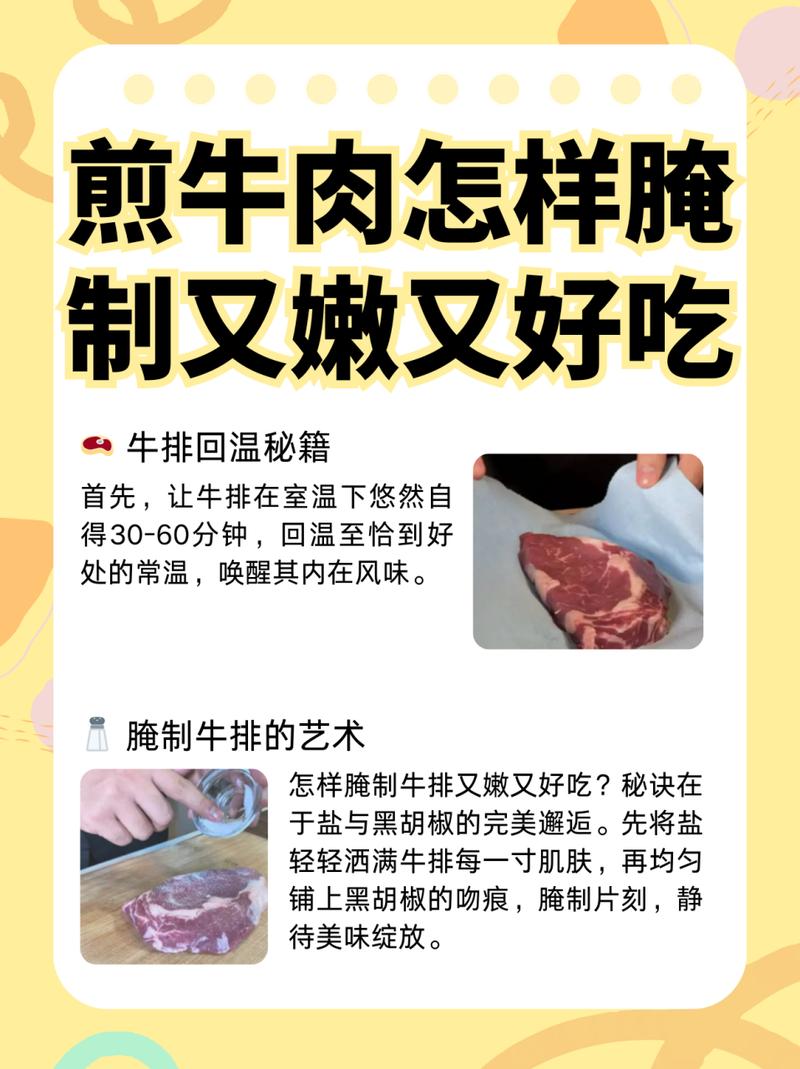 牛排怎么腌制家常做法(牛排怎么腌制家常做法好吃)-第6张图片-窝头美食网 牛排怎么腌制家常做法(牛排怎么腌制家常做法好吃)-第6张图片-窝头美食网