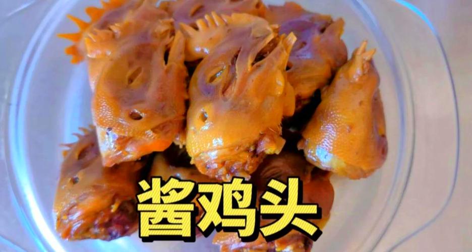 卤鸡头做法(卤鸡头怎么做简单好吃)-第5张图片-窝头美食网 卤鸡头做法(卤鸡头怎么做简单好吃)-第5张图片-窝头美食网