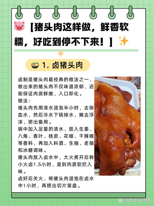 怎样煮猪头肉才更好吃(怎么煮猪头肉好吃)-第6张图片-窝头美食网 怎样煮猪头肉才更好吃(怎么煮猪头肉好吃)-第6张图片-窝头美食网