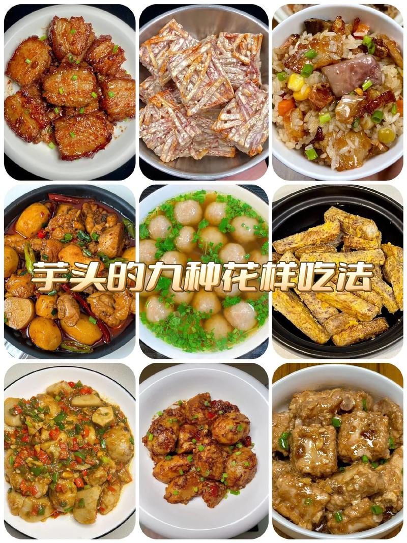 大芋头的家常菜做法(大芋头的吃法和做法)-第1张图片-窝头美食网 大芋头的家常菜做法(大芋头的吃法和做法)-第1张图片-窝头美食网