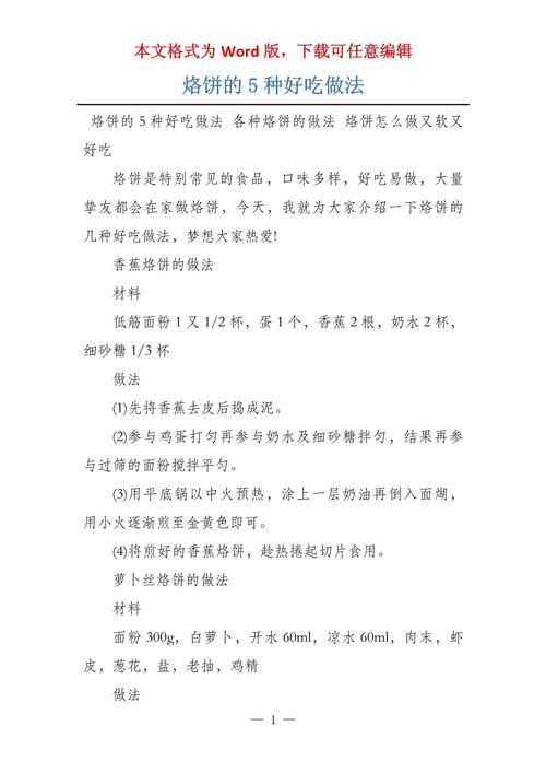 烙饼的做法大全(烙饼的做法大全比较好吃的饼)-第4张图片-窝头美食网 烙饼的做法大全(烙饼的做法大全比较好吃的饼)-第4张图片-窝头美食网