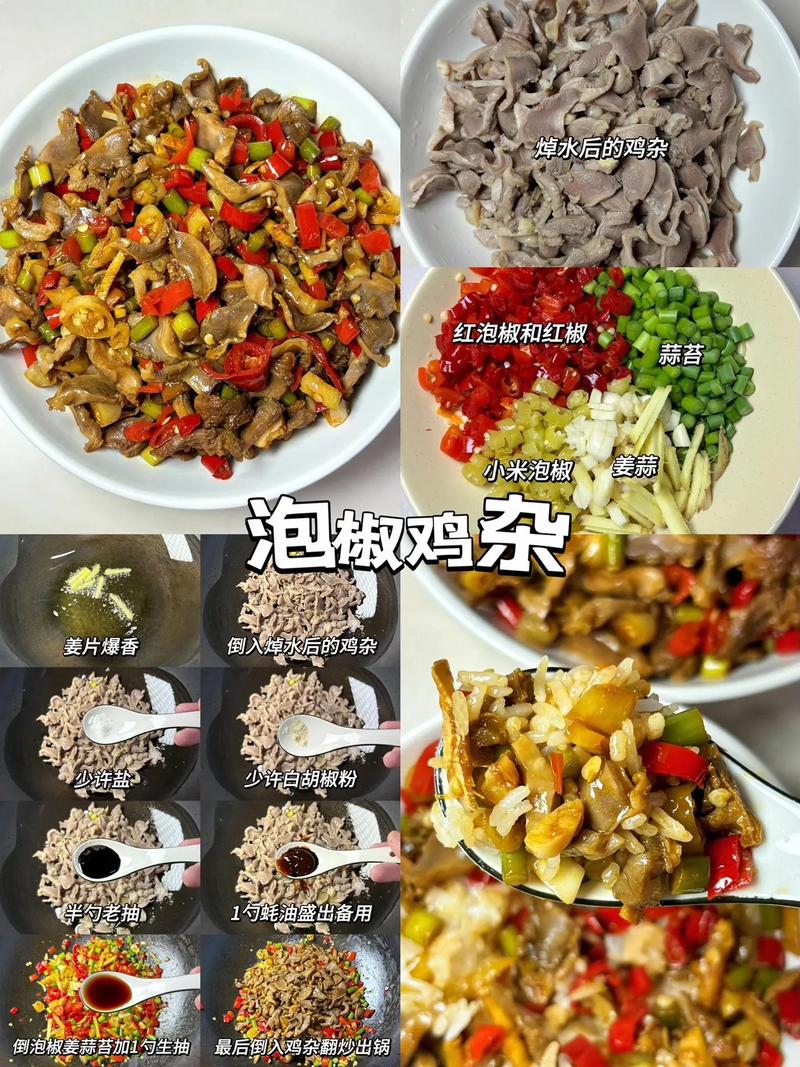 四川泡椒鸡杂的做法(炒鸡杂需要焯水吗)-第3张图片-窝头美食网 四川泡椒鸡杂的做法(炒鸡杂需要焯水吗)-第3张图片-窝头美食网