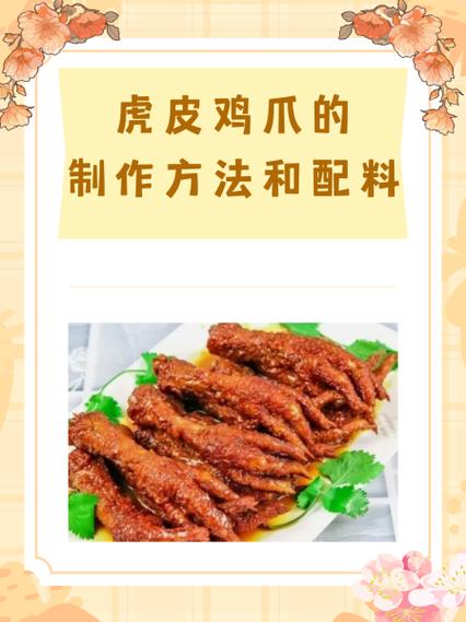 虎皮鸡爪最简单做法(正宗虎皮鸡爪的制作)-第1张图片-窝头美食网 虎皮鸡爪最简单做法(正宗虎皮鸡爪的制作)-第1张图片-窝头美食网