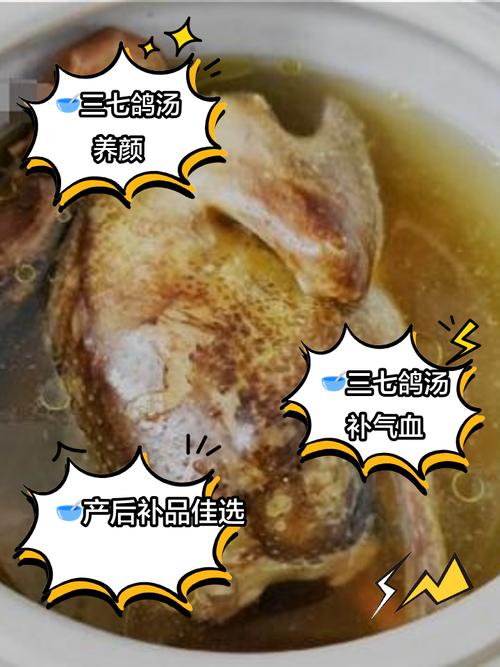 田七炖鸽子的做法大全(田七鸽子汤的做法和功效窍门)-第1张图片-窝头美食网 田七炖鸽子的做法大全(田七鸽子汤的做法和功效窍门)-第1张图片-窝头美食网