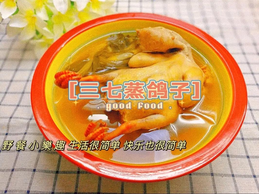 田七炖鸽子的做法大全(田七鸽子汤的做法和功效窍门)-第5张图片-窝头美食网 田七炖鸽子的做法大全(田七鸽子汤的做法和功效窍门)-第5张图片-窝头美食网