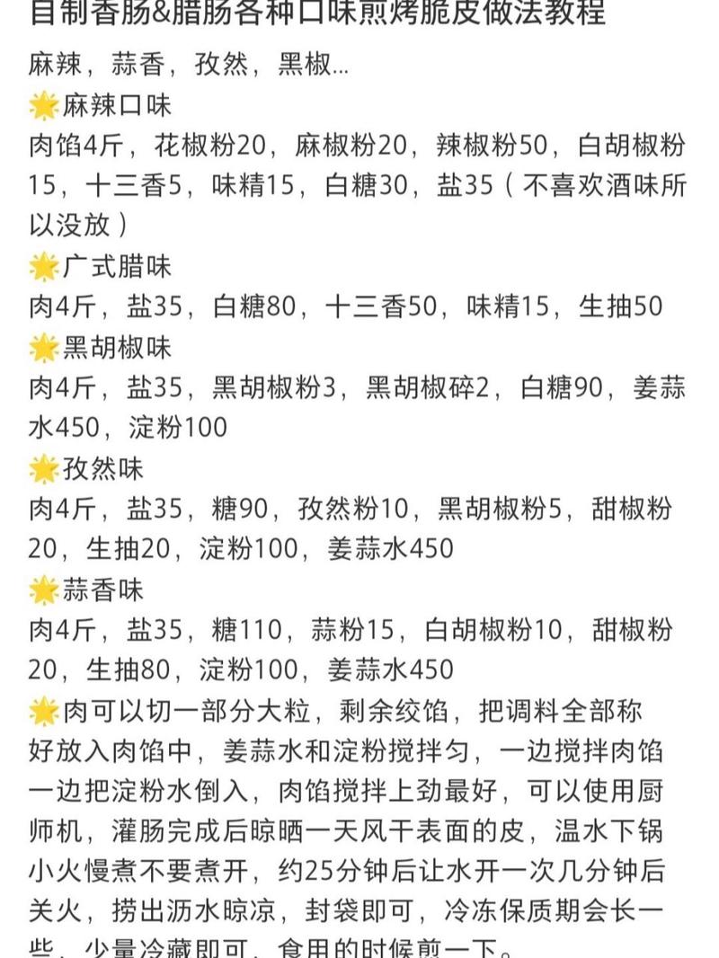 熏肠的做法(熏肠的做法 最简单)-第1张图片-窝头美食网 熏肠的做法(熏肠的做法 最简单)-第1张图片-窝头美食网