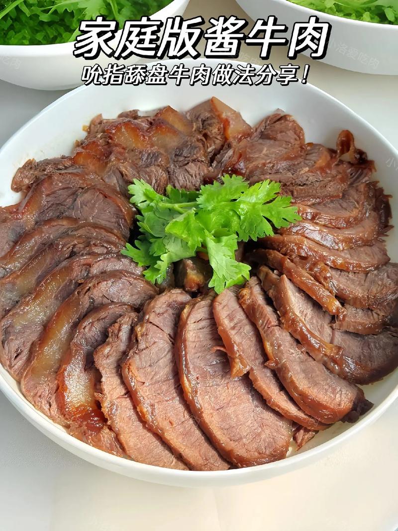 酱牛肉家常做法(酱牛肉家常做法大全)-第1张图片-窝头美食网 酱牛肉家常做法(酱牛肉家常做法大全)-第1张图片-窝头美食网