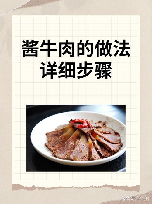 酱牛肉家常做法(酱牛肉家常做法大全)-第2张图片-窝头美食网 酱牛肉家常做法(酱牛肉家常做法大全)-第2张图片-窝头美食网