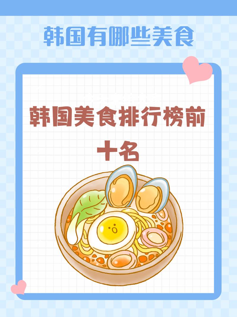 韩国有什么好吃的美食(韩国的前十美食)-第3张图片-窝头美食网 韩国有什么好吃的美食(韩国的前十美食)-第3张图片-窝头美食网