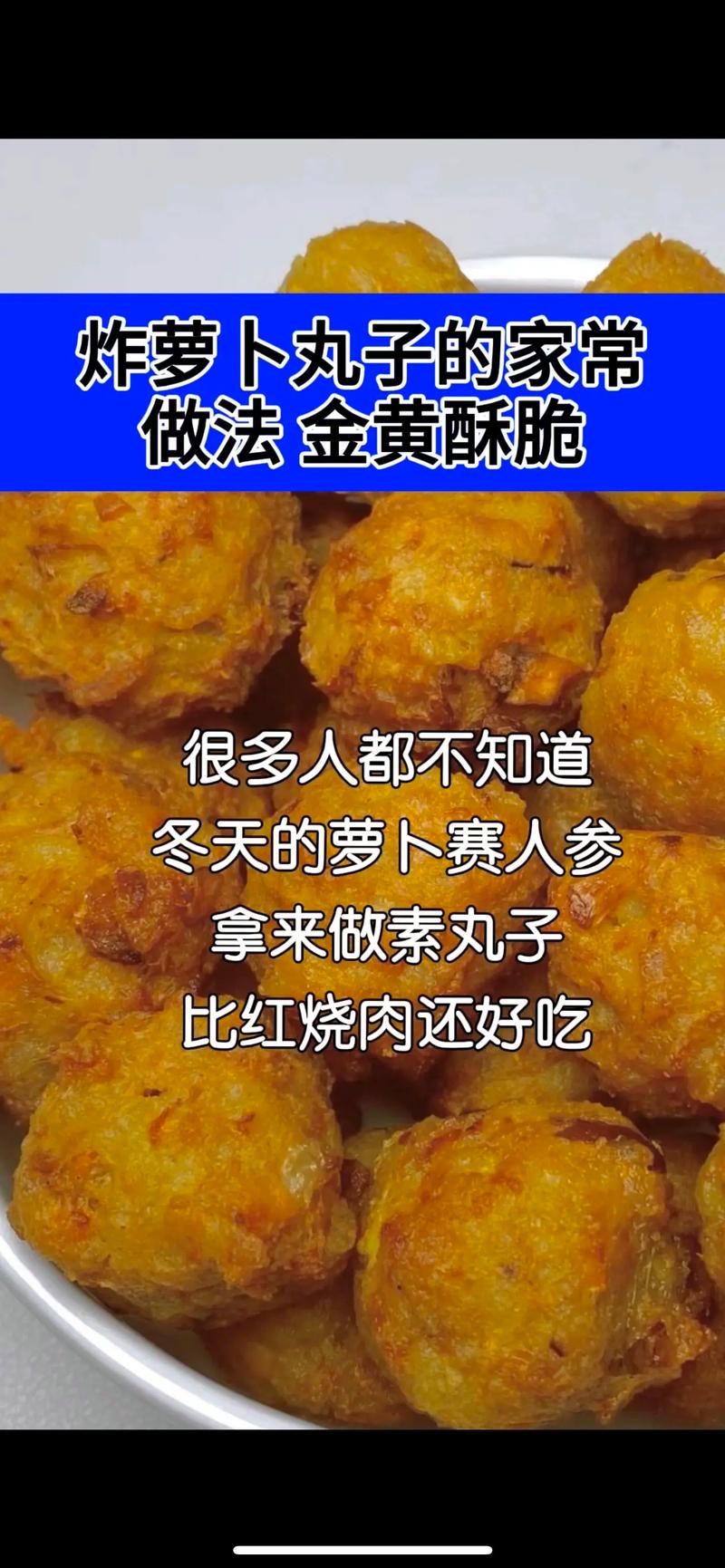 萝卜素丸子的家常做法(萝卜丸子的正确做法)-第6张图片-窝头美食网 萝卜素丸子的家常做法(萝卜丸子的正确做法)-第6张图片-窝头美食网