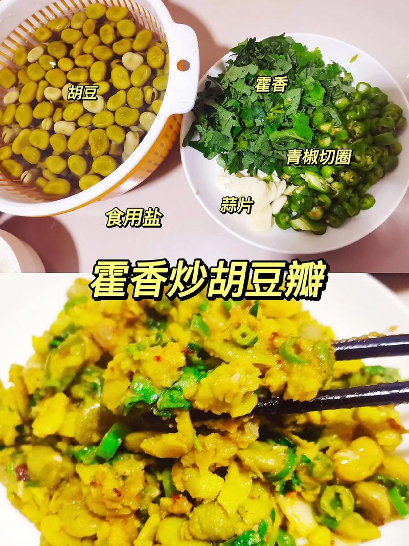 胡豆瓣的做法大全(做胡豆瓣放什么材料)-第2张图片-窝头美食网 胡豆瓣的做法大全(做胡豆瓣放什么材料)-第2张图片-窝头美食网
