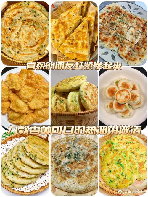 家常葱花饼怎么做(家常葱花饼怎么做的)-第1张图片-窝头美食网 家常葱花饼怎么做(家常葱花饼怎么做的)-第1张图片-窝头美食网