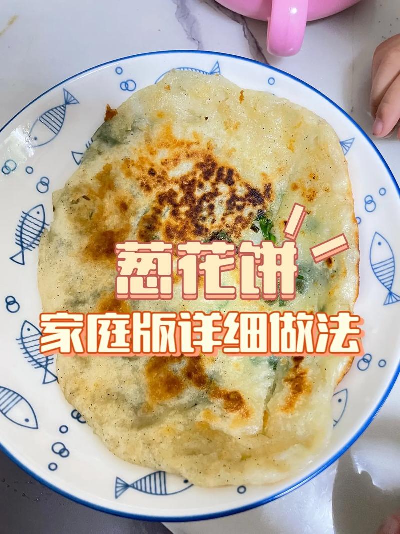 家常葱花饼怎么做(家常葱花饼怎么做的)-第2张图片-窝头美食网 家常葱花饼怎么做(家常葱花饼怎么做的)-第2张图片-窝头美食网