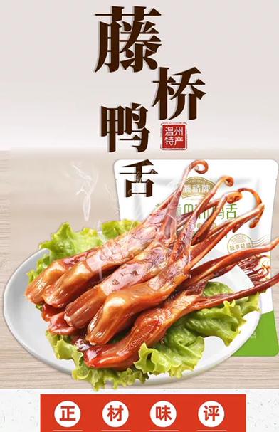 什么牌子的鸭舌好吃(鸭舌什么牌子比较好)-第1张图片-窝头美食网 什么牌子的鸭舌好吃(鸭舌什么牌子比较好)-第1张图片-窝头美食网