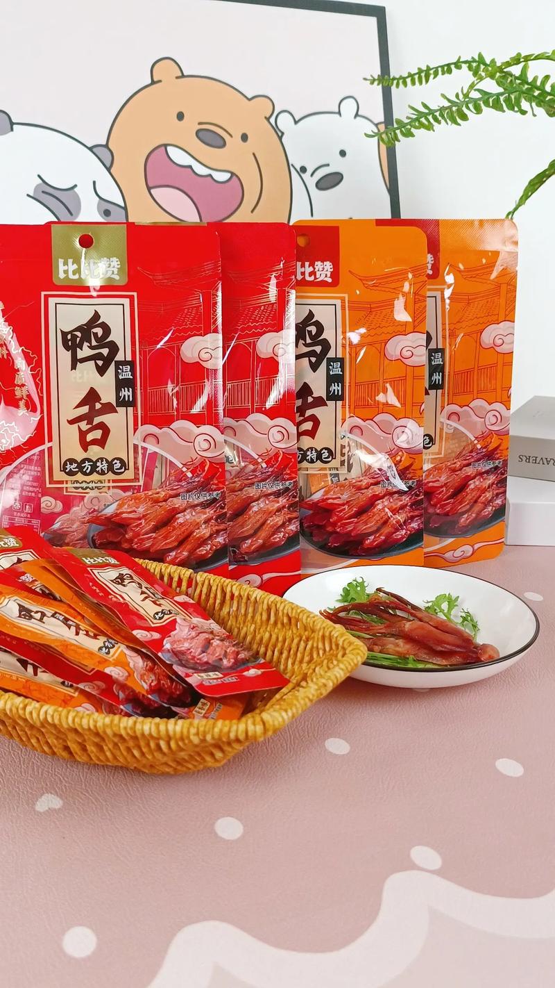 什么牌子的鸭舌好吃(鸭舌什么牌子比较好)-第4张图片-窝头美食网 什么牌子的鸭舌好吃(鸭舌什么牌子比较好)-第4张图片-窝头美食网