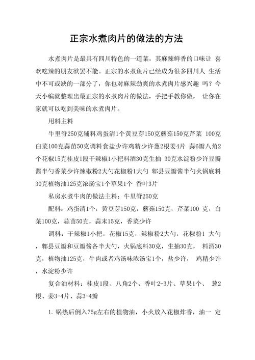 家常水煮肉片怎么做(家常水煮肉片的做法和步骤)-第7张图片-窝头美食网 家常水煮肉片怎么做(家常水煮肉片的做法和步骤)-第7张图片-窝头美食网