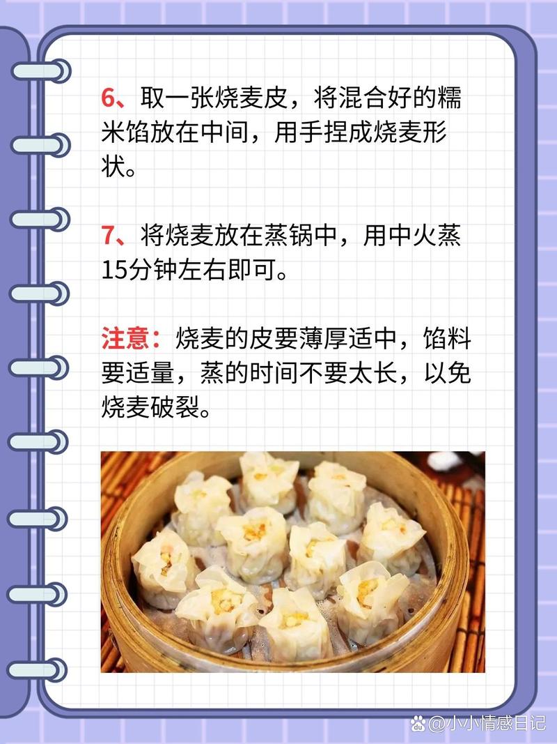 简单家常烧麦(家常烧麦怎么做好吃)-第4张图片-窝头美食网 简单家常烧麦(家常烧麦怎么做好吃)-第4张图片-窝头美食网