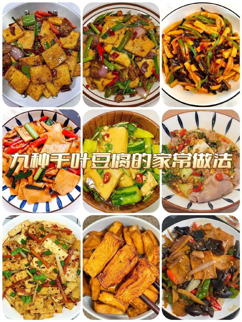 千张豆腐怎么做好吃(千张豆腐怎么做好吃法大全)-第3张图片-窝头美食网 千张豆腐怎么做好吃(千张豆腐怎么做好吃法大全)-第3张图片-窝头美食网