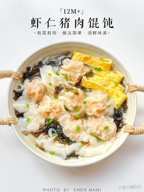 虾馄饨的做法(虾的馄饨馅儿怎么做)-第4张图片-窝头美食网 虾馄饨的做法(虾的馄饨馅儿怎么做)-第4张图片-窝头美食网