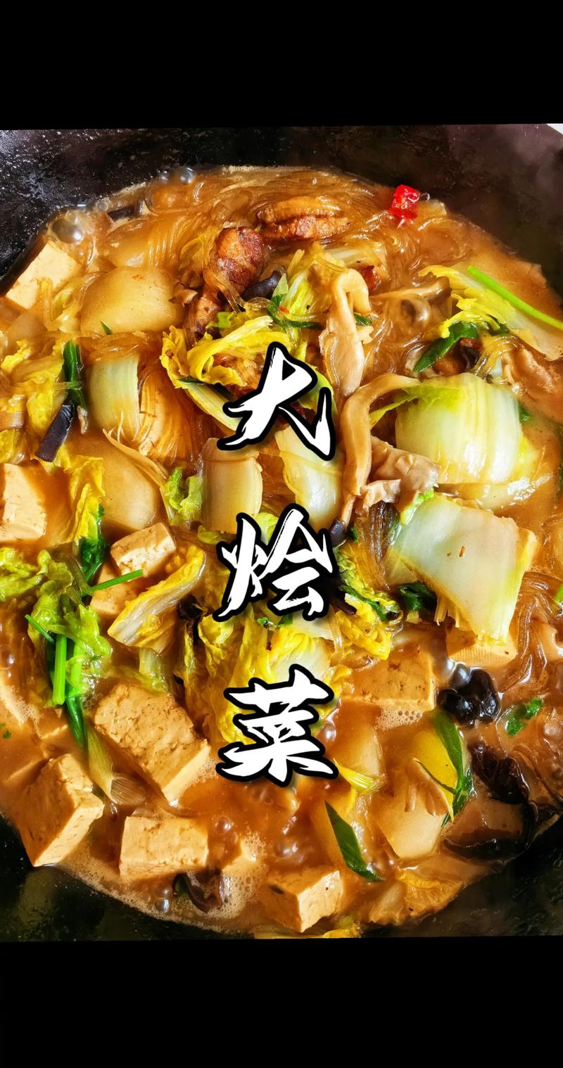 家常大烩菜怎么做(如何做家常大烩菜)-第3张图片-窝头美食网 家常大烩菜怎么做(如何做家常大烩菜)-第3张图片-窝头美食网