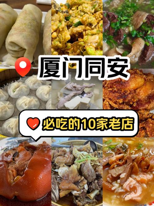 同安好吃的(同安好吃的饭店)-第7张图片-窝头美食网 同安好吃的(同安好吃的饭店)-第7张图片-窝头美食网