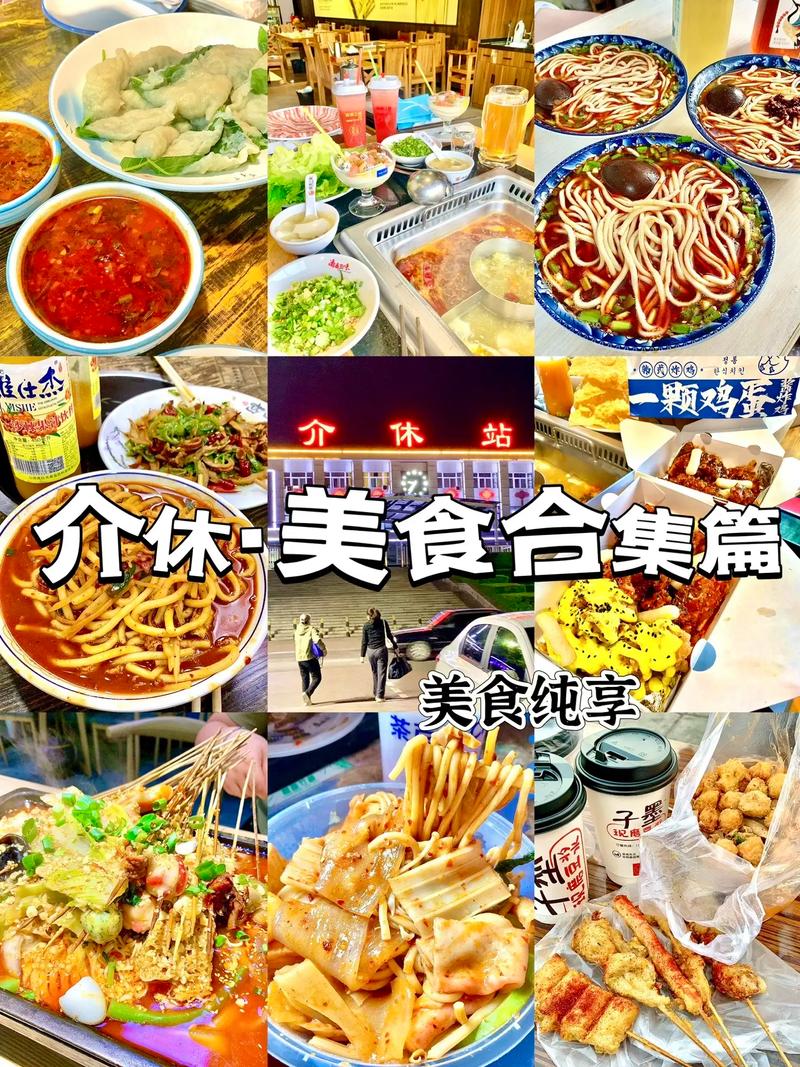 介休有什么好吃的(介休有什么好吃的特色)-第4张图片-窝头美食网 介休有什么好吃的(介休有什么好吃的特色)-第4张图片-窝头美食网