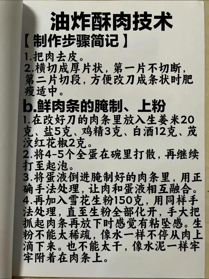 油炸酥肉的做法(油炸小酥肉怎么做更加酥脆)-第5张图片-窝头美食网 油炸酥肉的做法(油炸小酥肉怎么做更加酥脆)-第5张图片-窝头美食网