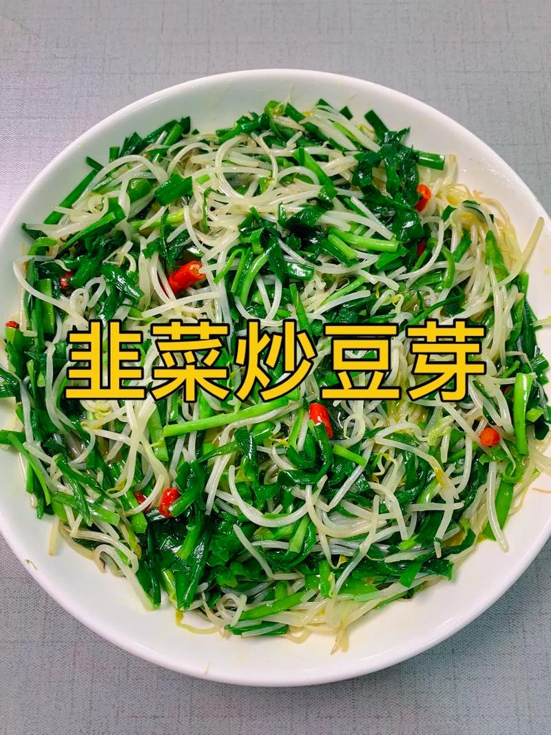豆芽韭菜的做法(豆芽韭菜的炒法)-第1张图片-窝头美食网 豆芽韭菜的做法(豆芽韭菜的炒法)-第1张图片-窝头美食网