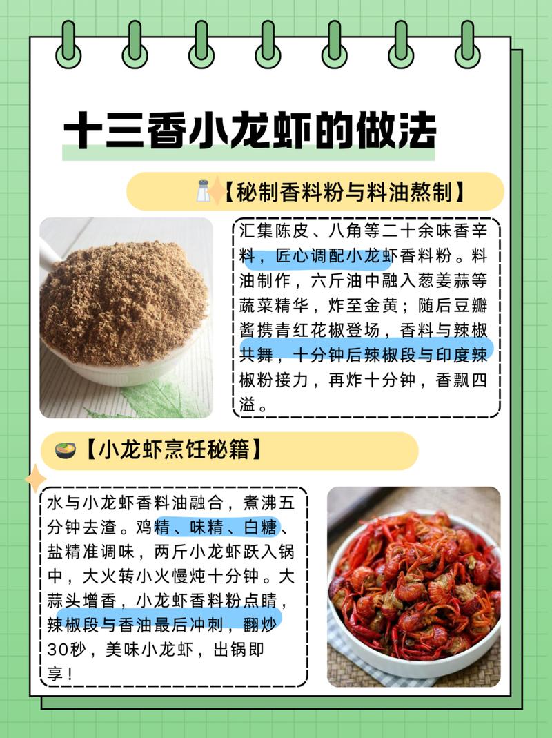 十三香龙虾做法(十三香龙虾怎么做好吃)-第3张图片-窝头美食网 十三香龙虾做法(十三香龙虾怎么做好吃)-第3张图片-窝头美食网