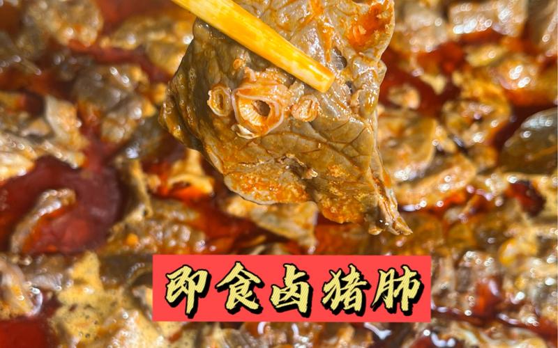卤肺的做法大全集(卤猪肺的做法大全集)-第2张图片-窝头美食网 卤肺的做法大全集(卤猪肺的做法大全集)-第2张图片-窝头美食网