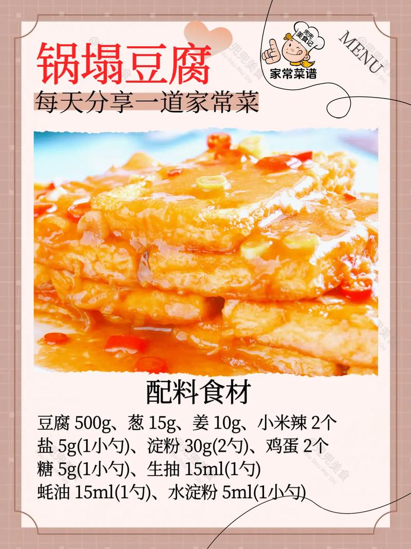 正宗锅塌豆腐做法(锅塌豆腐的做法大全窍门)-第3张图片-窝头美食网 正宗锅塌豆腐做法(锅塌豆腐的做法大全窍门)-第3张图片-窝头美食网