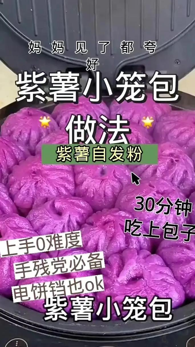 关于紫薯粉的做法大全的信息-第6张图片-窝头美食网 关于紫薯粉的做法大全的信息-第6张图片-窝头美食网